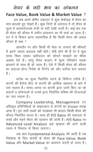 "Share Market Book in Hindi | Zero Se Seekhein Stock Market | Fundamental & Technical Analysis Guide": 1