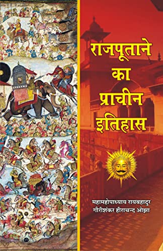 Ancient History of Rajputana ????????? ?? ??????? ?????? book cover