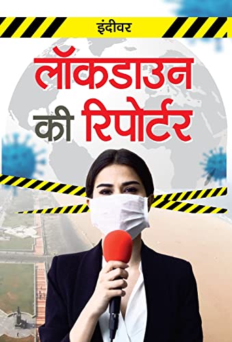 Lockdown ki Reporter by Indiwar