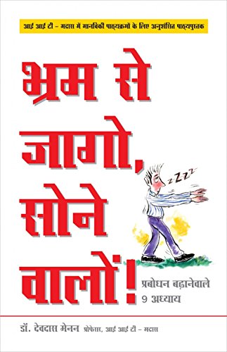 Bhram Se Jaago, Sone Waalon! - Stop Sleep Walking Through Life! (Hindi) book cover