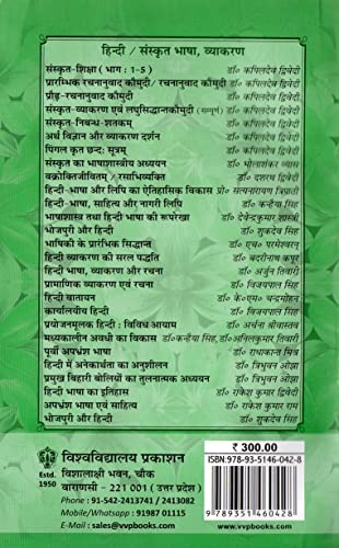 Bhasha Vigyan Evam Bhasha Shastra