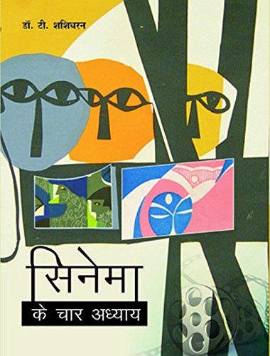 Cinema Ke Chaar Adhyay book cover