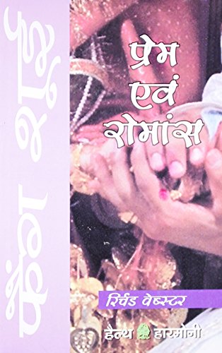 FENG SHUI PREM AVAM ROMANCE (HINDI) book cover