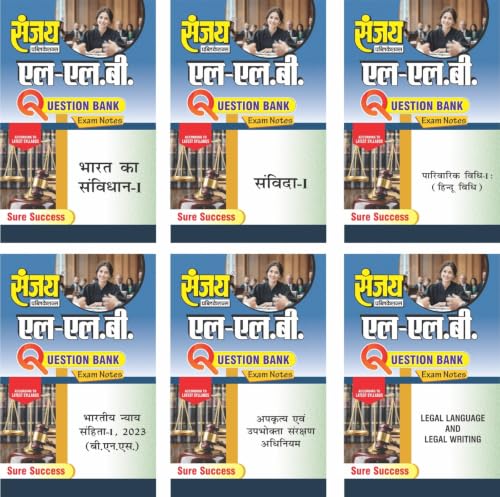 SANJAY LLB FIRST SEMESTER { EXAM NOTES } QUESTION BANK IN HINDI | SET OF SIX BOOKS | FOR DR.BHIM RAO AMBEDKAR UNIVERSITY,AGRA