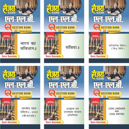 SANJAY LLB FIRST SEMESTER { EXAM NOTES } QUESTION BANK IN HINDI | SET OF SIX BOOKS | FOR DR.BHIM RAO AMBEDKAR UNIVERSITY,AGRA