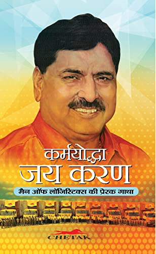 Karmayoddha Jai Karan by Madhurendra Sinha