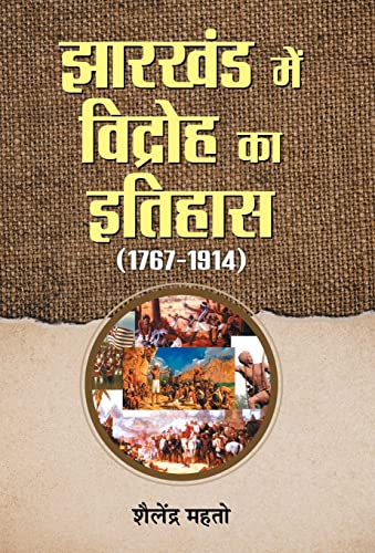 Jharkhand Mein Vidroh Ka Itihas by Shailendra Mahto