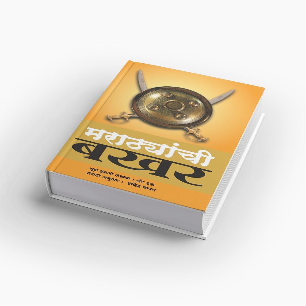 Marathyanchi Bakhar | Grant Duff - A History of Mahrattas (Marathi Edition) | Maratha History Book | Maratha's History Book in Marathi |Kalami Bakhar ... BAKHAR OF PANIPAT|Sapiens|Shreeman Yogi