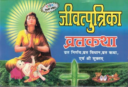 Jivitputrika Vrat Katha | Jitiya Vrat | Santan Ki Raksha Aur Dirghayu Ke Liye Pavitra Vrat | Vrat Vidhan Katha Evam Shri Suktam Sahit | Hindi Book