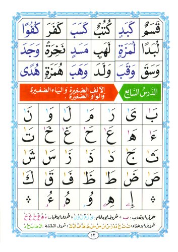 Al-Qaidah An-Noraniah (Small Book) [Paperback] 9945744117