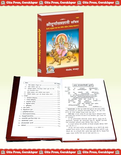 Shri Durgasaptashati Sachitra | Gita Press, Gorakhpur | ???? ????????????? (??????) | Hindi |Size: Medium (??????????) |Code: 1281