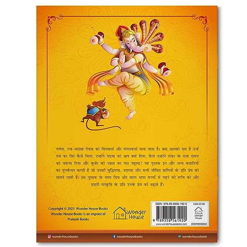 Ganesha: Illustrated Story Book for Children in Hindi