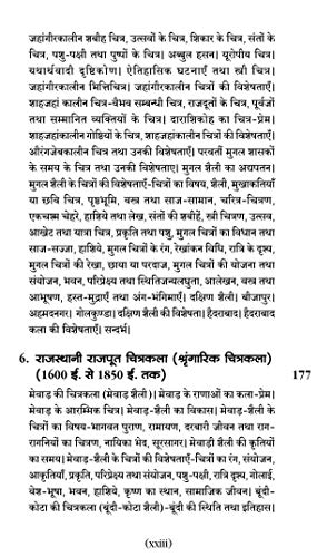Bhartiya Chitrakala Ka Itihaas, 12Th Edition