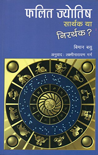 Falit Jyotish: Sarthak Ya Nirarthak? (Hindi) book cover