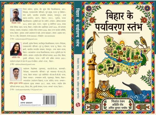 Bihar Ke Paryavaran Stambh