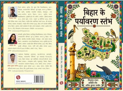 Bihar Ke Paryavaran Stambh