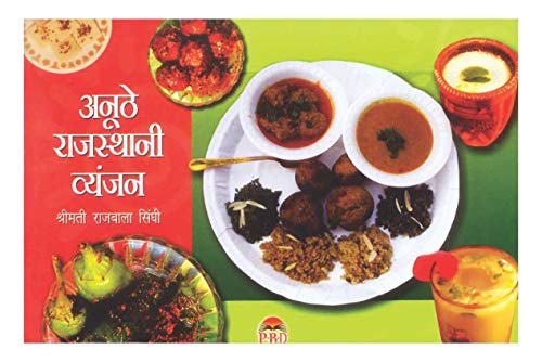 Anuthe Rajasthani Vyanjan book cover