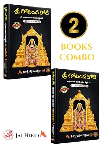 Sri Govinda Koti A4 Size Premium Quality Books, 111111 Big Boxes | Pack of 2 Books | in Telugu