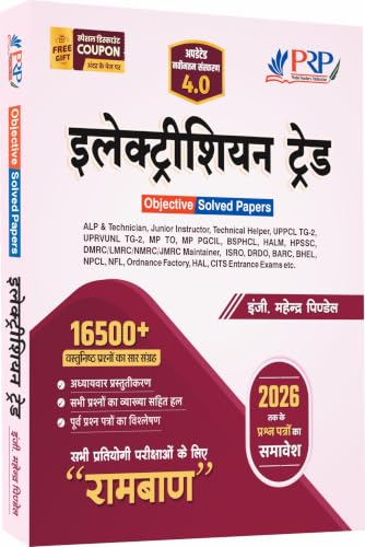 Electrician Trade: Ramban 4.0 [Hindi Edition] (16500+ Objective Questions Summary, All India Exam Solved Papers) useful for All Electrician Trade Competitive Exams in India.