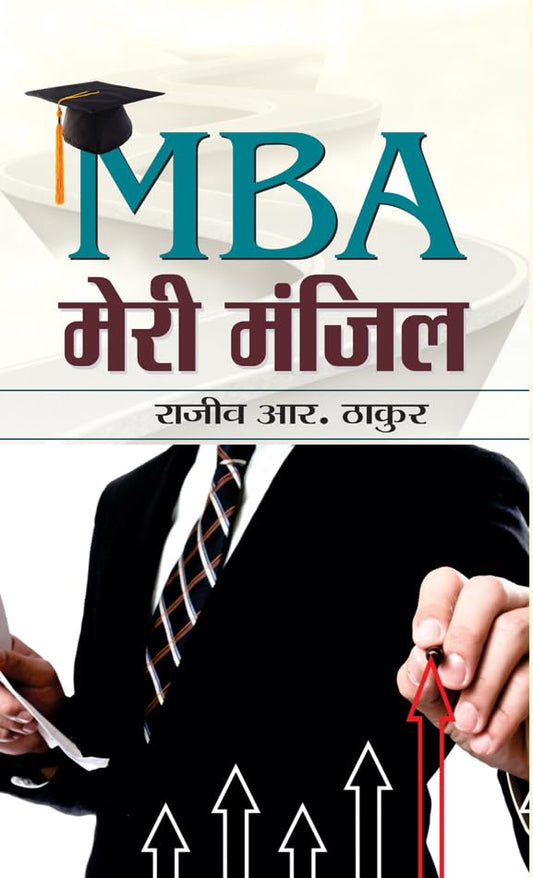MBA Meri Manzil by Rajiv R. Thakur