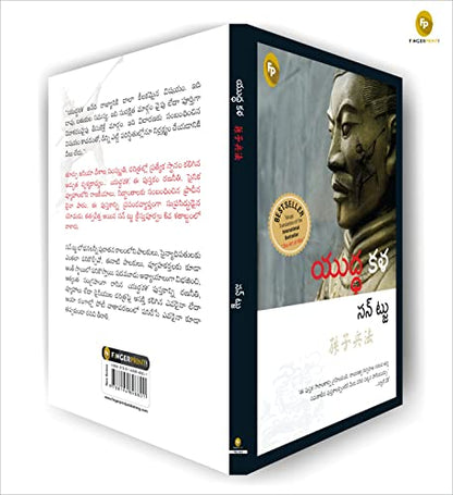 The Art of War (Telugu)