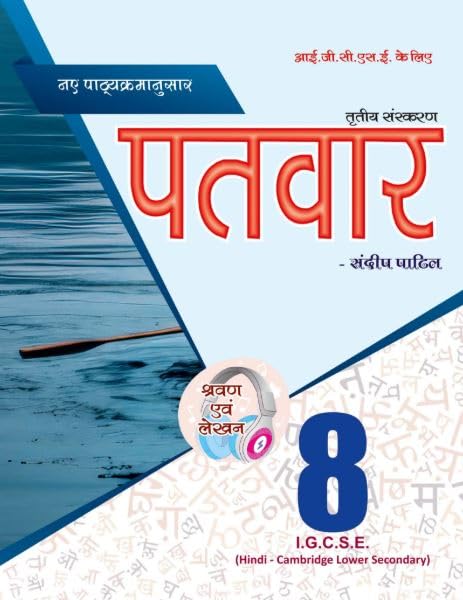 Patvar IB- M.Y.P. & IGCSE Hindi Text Book & Listening - Grade 8 2026 Edition