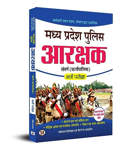 MADHYA PRADESH POLICE ARAKSHAK -(GUIDE) by Team Prabhat