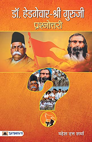 Dr. Hedgewar-Shri Guruji Prashnottari by Mahesh Dutt Sharma