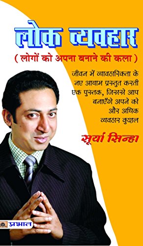 Lok Vyavahar by Surya Sinha