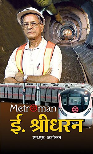 Metroman E. Sreedharan by M.S. Ashokan