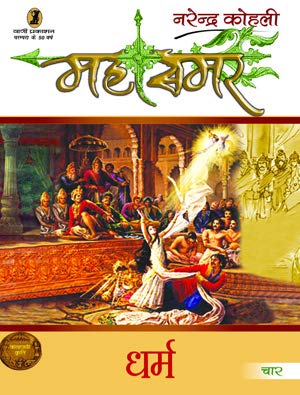 Dharma : Mahasamar - 4 (1 to 9 Volume Set) book cover