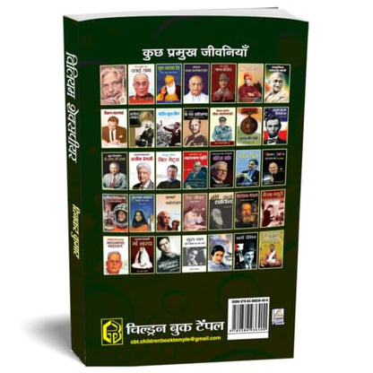 William Shakespeare Hindi Biography — Greatest Writer in The English Language, Playwright, Poet and Actor — Hindi Edition
