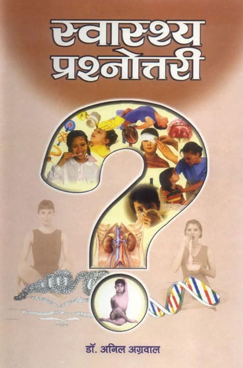 Swasthya Prashnottari by Dr. Anil Agrawal