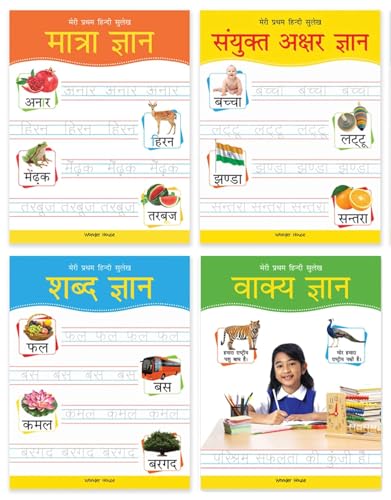 Meri Pratham Hindi Sulekh | Four Hindi Workbooks To Practice Words And Sentences (Shabd Gyan, Maatra Gyan, Sayukt Akshar Gyan, Vaakya Gyan)