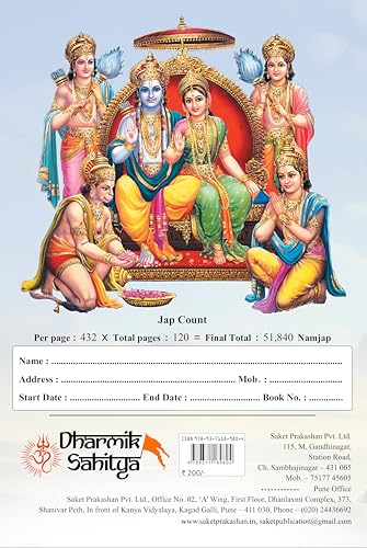 Ramakoti Book Telugu Writing Book 51111 | Sri Rama Koti Books | Shree Ram Name for in 1 Crore Raam Naam Big Size Cells Nama Namalu to Write Laksha Lekhanam Namam Naama ??????? ?????? Lekhan Notebook
