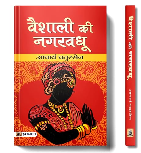 Vaishali Ki Nagar Vadhu by Acharya Chatursen