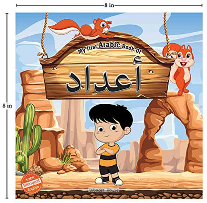 My First Arabic Book of Numbers: Bilingual Picture Books For Children (Arabic-English)