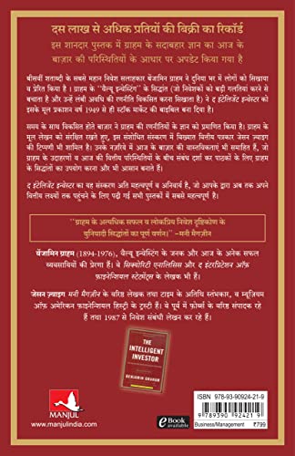 The Intelligent Investor (Hindi)