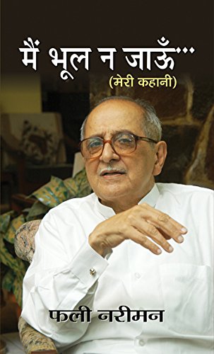 Main Bhool Na Jaoon by Hindi Edition by Fali Nariman (Author) book cover