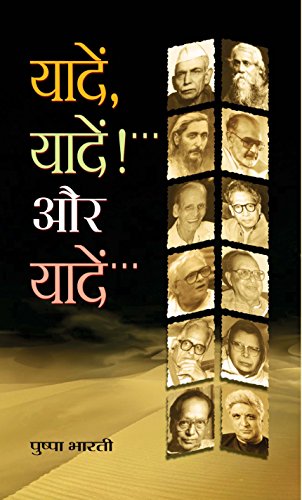 Yaadein, Yaadein!...Aur Yaadein... by Pushpa Bharati