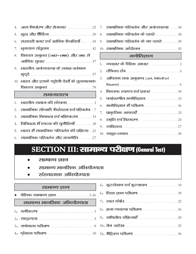 CUET (UG) Common University Entrance Test-2026 Arts Domain (B.A.) For BHU, AMU, DU, JNU, Jamia Millia and Other Central University Based on NTA Pattern