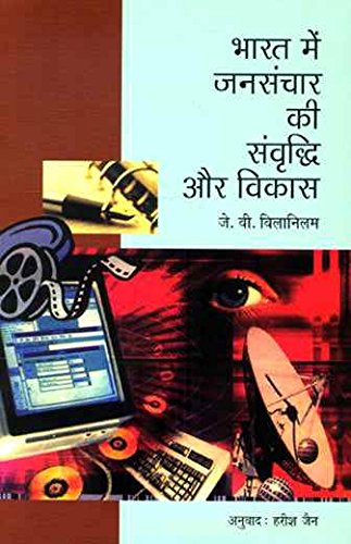 Bharat Mein Jansanchar Ki Samvravhdhi or Vikas (Hindi) book cover