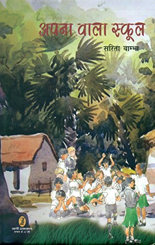 Apna Wala School book cover