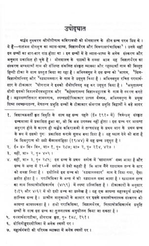 Vigyan Bhairav Tantra Book Hindi by Brajvallabh Dwivedi | Shiv Bhairav Dhyan Sadhana Granth | Ancient Meditation Techniques and Spiritual Awareness Guide | Tantra Philosophy Book