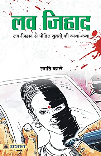 Love Jihad by Swati Kale