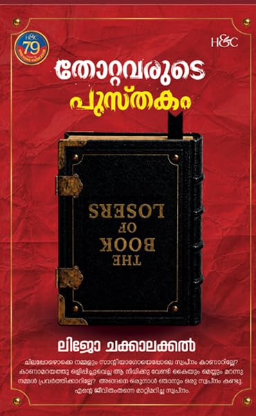 THOTTAVARUDE PUSTHAKAM | ?????????? ???????