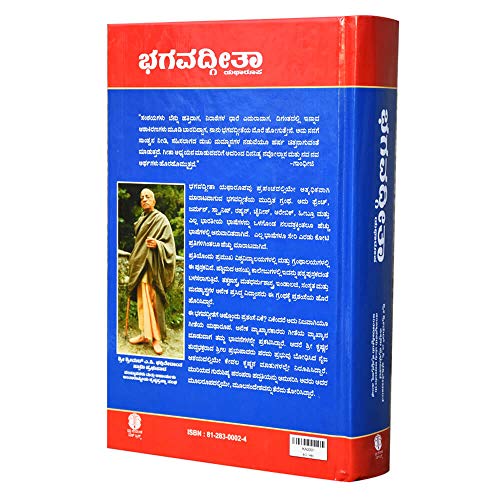 Bhagavad Gita (Kannada) With Thulasi Japa Mala