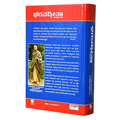 Bhagavad Gita (Kannada) With Thulasi Japa Mala
