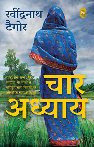 Chaar Adhyay (Hindi) book cover