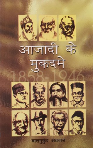 Ajadi Ke Mukadame (Hindi)
 book cover